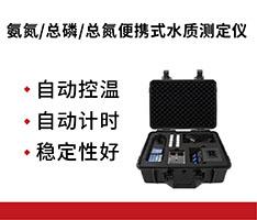 深圳昌鸿 PWN-830型 氨氮/总磷/总氮便携式水质测定仪