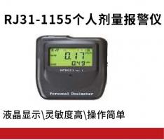 上海仁机 RJ31-1155个人剂量报警仪