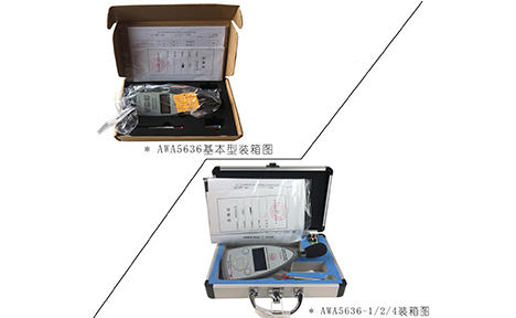 杭州爱华AWA5636数字型声级计包装明细图
