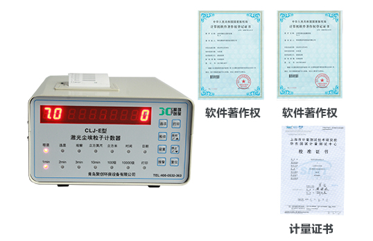 聚创环保 CLJ-E激光尘埃粒子计数器