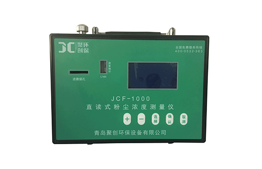 聚创环保 JCF-1000型直读式粉尘浓度测量仪