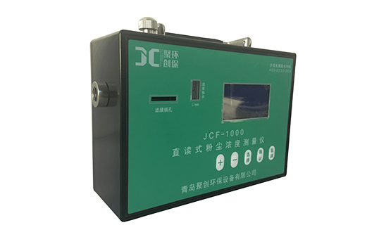 聚创环保 JCF-1000型直读式粉尘浓度测量仪