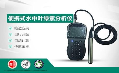 聚创环保 JC-HC-300便携式水中叶绿素分析仪