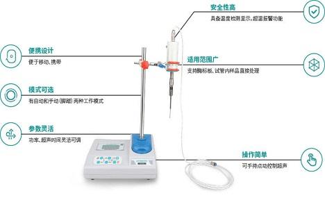 宁波新芝 UP-250手持式超声波细胞粉碎机