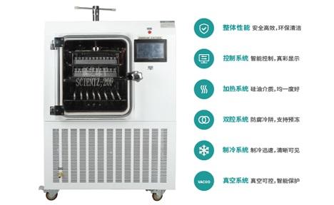 宁波新芝 SCIENTZ-20F/B压盖型硅油原位冻干机