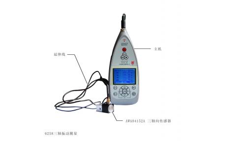 杭州爱华 AWA6258型多功能振动分析仪