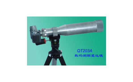 青安仪器 QT203A数码测烟望远镜