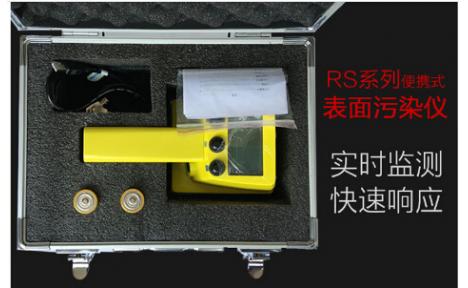 智元仪器 RS2100便携式表面污染仪