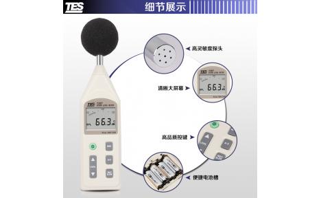 台湾泰仕 TES-1357噪音计(可分离式)声级计