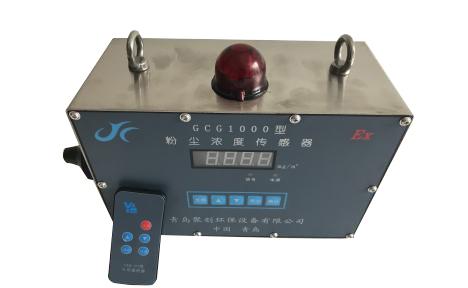 中福环保 GCG1000系列粉尘浓度传感器