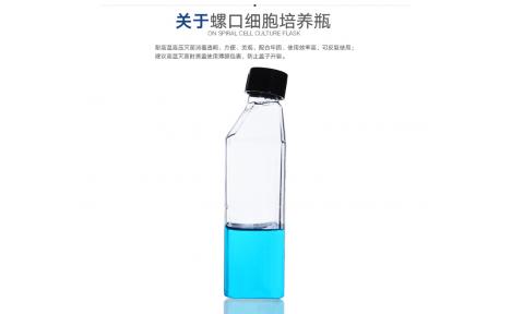 蜀牛 50-500ml玻璃细胞瓶 螺口玻璃细胞培养瓶 斜颈瓶 组织斜口瓶