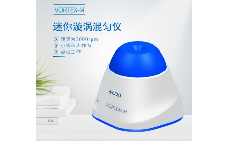 上海沪析 VORTEX-M微型旋涡混匀仪
