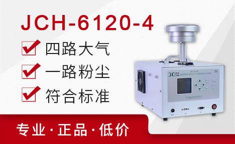 聚创环保 JCH-6120-3型智能24小时/TSP综合采样器