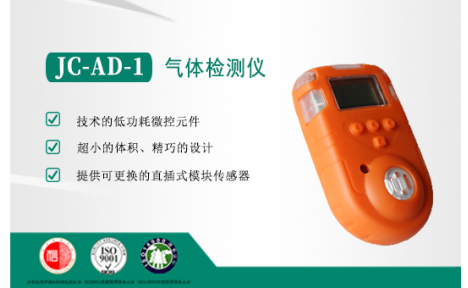 聚创环保 JC-AD-1气体检测仪-CL2