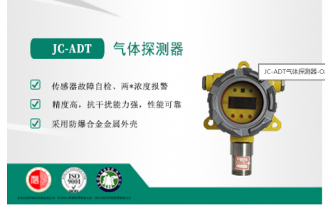 聚创环保 JC-ADT气体探测器-O2 