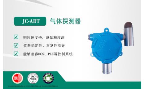 聚创环保 JC-ADT气体探测器-H2S 