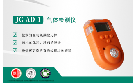 JC-AD-1气体检测仪-NH3