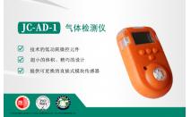 聚创环保 JC-AD-1气体检测仪-EX
