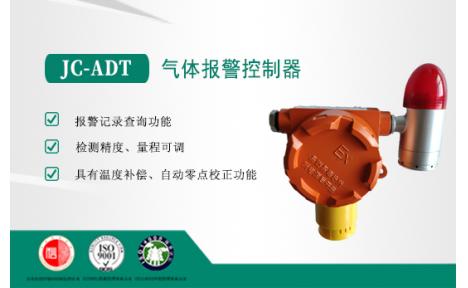 聚创环保 JC-ADT气体探测器-CO2 