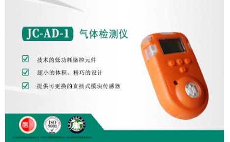 聚创环保 JC-AD-1气体检测仪-H2S 
