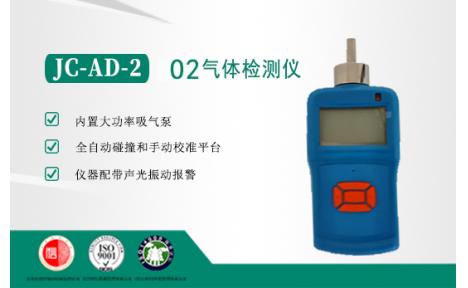 聚创环保 JC-AD-2气体检测仪-O2