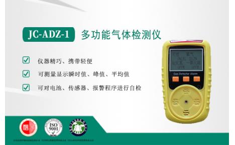 聚创环保 JC-ADZ-1多功能气体检测仪H2S 