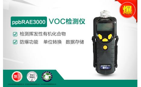 美国华瑞 PGM-7340VOC检测仪