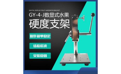 聚创环保 JC-GY-4数显果实硬度计