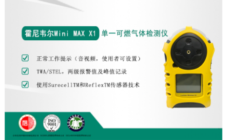 霍尼韦尔 Mini MAX X1单一可燃气体检测仪