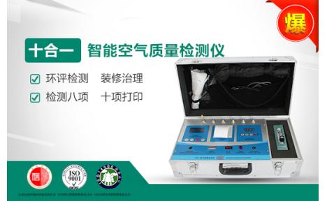 聚创环保 JC-SN10型十合一室内空气质量检测仪