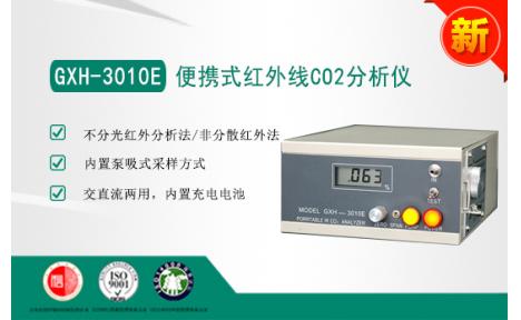 华云仪器 GXH-3010E便携式红外线CO2分析仪