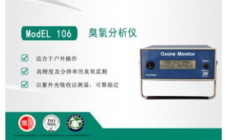 美国2B Model 106臭氧分析仪