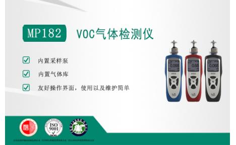 美国盟莆安MP184VOC检测仪