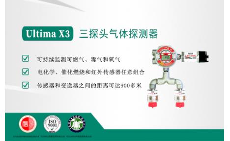 美国梅思安Ultima X3三探头气体探测器