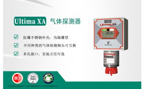 美国梅思安Ultima XA/XE系列气体探测器