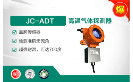 聚创环保 JC-ADT高温氧气气体探测器
