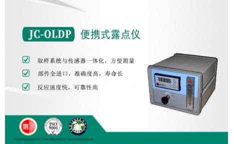 聚创环保 JC-OLDP便携式露点仪