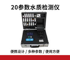 聚创环保 XZ-0120型多参数水质检测仪