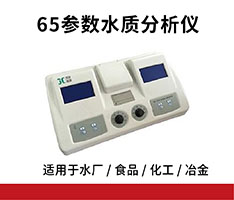 XZ-0165型 多参数水质分析仪
