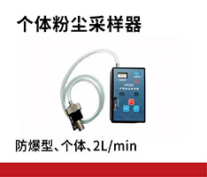 常熟顺欣 CCZG2个体粉尘采样器