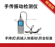 杭州爱华 AWA5936型振动计（机械振动）
