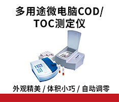 德国罗威邦Lovibond ET99730多用途微电脑COD/TOC测定仪