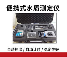 深圳昌鸿 PWN-820 型便携式水质测定仪