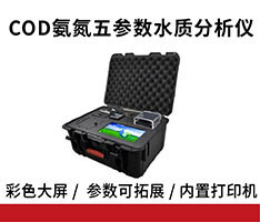 中科谱创 WWC-PC03COD氨氮五参数水质分析仪