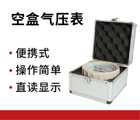 上海焱睿 DYM3型空盒气压表