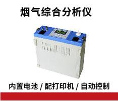 众瑞仪器 ZR-3200型烟气综合分析仪