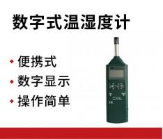 台湾泰仕 TES-1360A数字式温湿度计
