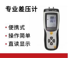 华盛昌 DT-8890专业差压计