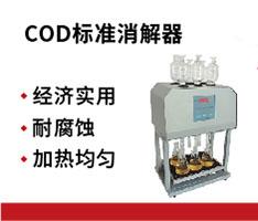 JC-101C COD标准消解器
