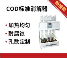 JC-102 标准8孔cod消解器 12位cod恒温加热器化学需氧量 cod自动回流消解仪